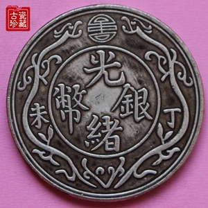 可吹响银元38mm袁大头银圆大洋龙洋银币丁未光绪银币双龙戏珠