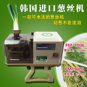 韩国原装进口葱丝机大葱切丝机器烤鸭店用葱丝宽度2.3mm/1.7mm