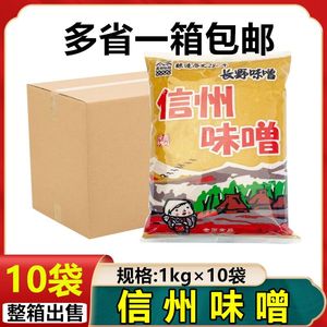 信州味噌酱(大豆酱)味增1kg日本料理味增长野味噌汤食材多省包邮