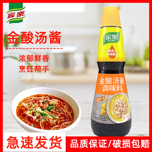 家乐金酸汤酱瓶装960g 酸菜肥牛酸菜鱼片米线火锅麻辣烫家用商用