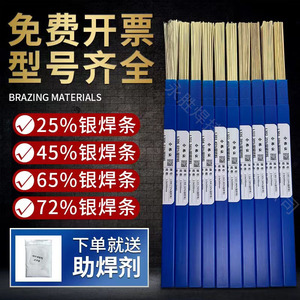 银焊条2%5%10%15%银焊丝45%35%25%药皮扁焊条冰箱空调铜管焊接2.0