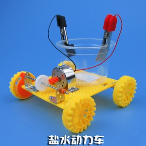 科学小制作手工盐水动力车发明教学教具小学创意物理材料小车器材