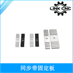 link cnc 同步带固定板 reprap铝齿尼龙齿片压板连接板