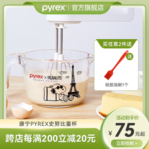 【史努比系列】康宁杯pyrex杯玻璃量杯家用食品级款烘焙耐高温