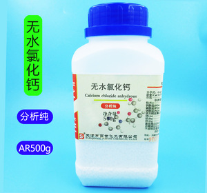无水氯化钙AR500g  强有力吸潮珠干燥剂 化学试  化工原料