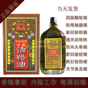 香港代购 新加坡鸿威追风透骨通关活络油 香港药油 千里追风油