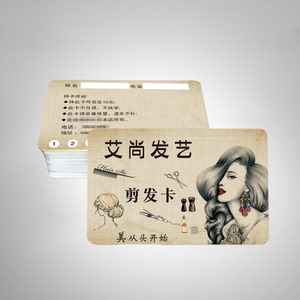 剪发卡制作定做理发店体验卡美容名片 发廊pvc会员卡洗发卡活动卡