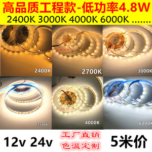 led灯带2700K3000K12v4.8w高品质24v3528低功率2400K4000K56000K