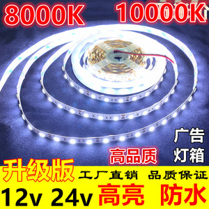 高亮8000K冷白光源12v5050防水led灯带24v10000K冷蓝色灯箱软灯条