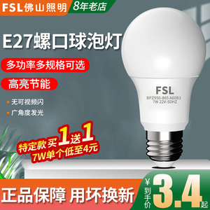 FSL佛山照明Led灯泡e27螺口家用节能灯卡口球泡灯螺旋高亮柱形灯