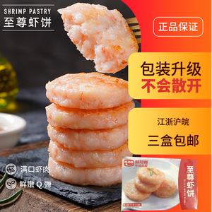 味知香虾饼250g*6片油炸小吃海鲜半成品营养儿童早餐特色餐饮