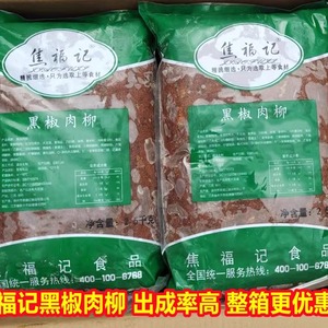 焦福记黑椒肉柳食堂快餐速冻半成品黑椒肉条快捷菜调理鸭胸肉商用