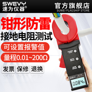 速为钳形接地电阻测试仪数字电阻表钳型电阻测量仪防雷高精度摇表