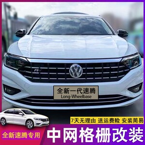 适用于19-21款大众新速腾中网卡扣改装速腾进气格栅装饰前脸改装