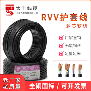 RVV国标护套软线缆2-30芯*0.2-25平方家装专用电线监控软线信号线