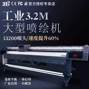 31度高精3.2米四头户外写真机 灯箱软膜UV卷材打印机大型喷绘打印