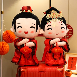 结婚压床大喜娃娃一对公仔古装新娘新郎抱枕毛绒玩具床头婚房布置