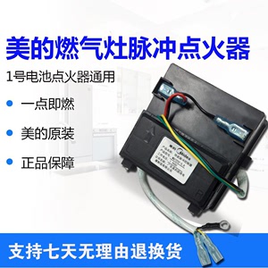 美的燃气灶配件MQ7208/MQ7211/MQ7210-G脉冲点火控制器 MQ7252-S