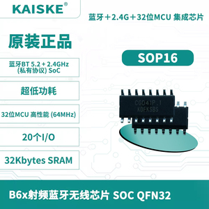 B6x 射频蓝牙无线芯片 32位MCU集成  SOP16 低功耗