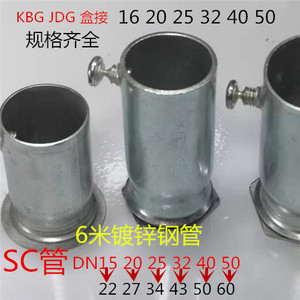 KBG/JDG/SC管盒接锁母加长内丝扣压加厚杯梳罗接镀锌钢管穿线管