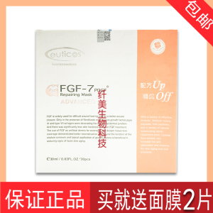 罗伦博士FGF-7修复面膜，30片/盒，包邮！