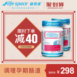 澳洲益倍适life space孕妇专用益生菌调理肠胃肠道缓解便秘60粒*2