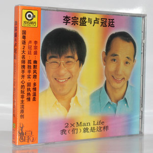 卢冠廷李宗盛 我们就是这样cd 星外星正版