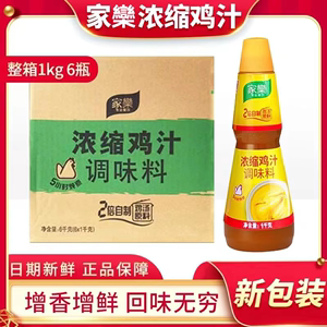 家欒鸡汁浓缩商用1kg调味料调料调制高汤煲汤底砂锅米线炖肉料