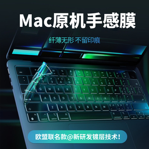 适用MacBookPro键盘膜MacBookAir键盘保护膜MacBook13寸14贴膜15