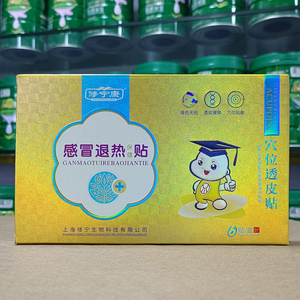 买1送1 修宁康宝宝感冒退热贴小儿柴黄连穴位透皮灸每盒6贴总12片