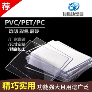 透明彩色磨砂a4塑料硬片板pc pet pvc pp软薄片材料厂家定制零切