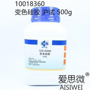 沪试 变色硅胶 500g上海国药试剂 吸湿干燥蓝色干燥剂电子吸潮