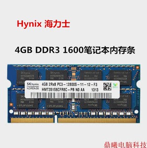 正品 现代海力士DDR3 1600 4G笔记本内存条 兼容联想华硕双通道8G
