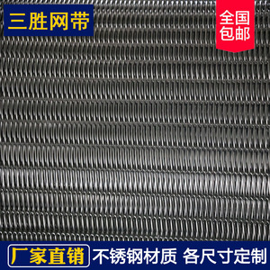 热处理金属输送网带304不锈钢网状传送带 烧结炉输送设备网链201