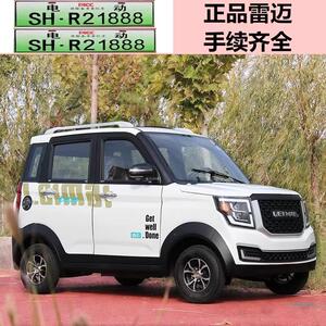 新能源雷迈电动汽车家用接送孩子轿车油电两用代步轿车全封闭电瓶