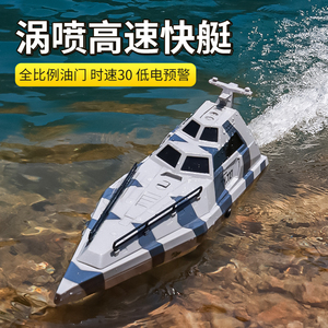 遥控船大马力高速儿童电动模型喷射涡喷快艇竞速快艇男孩玩具礼物