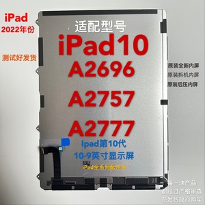 原装iPad10Air4/5屏幕总成Aa2316a2324a2589a2591 内外屏iPad10A2696a2757a2777原装液晶内外屏幕