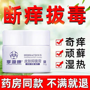 皮肤瘙痒皮焱湿疹药膏股藓特效私处止痒外阴痒阴囊肛门潮湿药湿毒