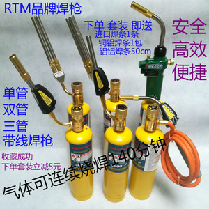 RTM美式便捷式焊枪铜管铝管焊炬MAPP无氧气体冰箱空调维修工具