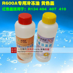 R600A R410/R407R/404R134A冰箱 空调环保冷冻油 快易修冷冻油