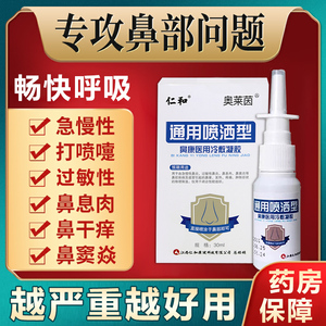 通克喷剂灵官方旗舰店季节性鼻窦鼻塞炎鼻痒呋麻鼻滴液通鼻喷剂雾