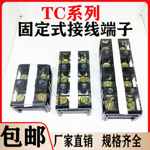 TC-60/100/150/200/300A大电流固定接线端子排接线柱3位/4/5P铜件