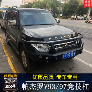 帕杰罗V93V97汽车改装保险杠竞技前杠防撞前护杠绞盘越野后杠踏板