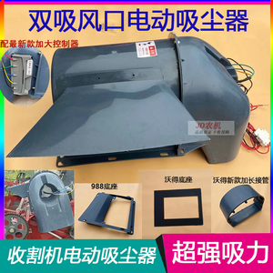 久保田沃得锐龙收割机电动吸尘器排尘双吸风口风扇高速电机12v