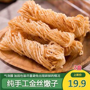 徐州特产油炸散子金丝细馓子纯手工传统烙馍卷馓子安徽油撒子整箱