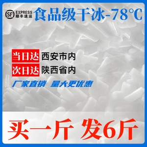 西安干冰烟雾干冰实验用食品级干冰冷藏冒烟餐饮干冰商用顺丰包邮