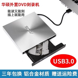 华硕USB3.0外置光驱DVD刻录机笔记本台式机通用外接移动光驱盒