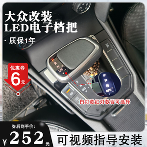 适配大众cc档把改装朗逸凌渡桑塔纳迈腾宝来电子排挡杆变速波棍头