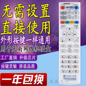 天尚/天播 RC03智能网络电视机顶盒播放机遥控器 RC03遥控器