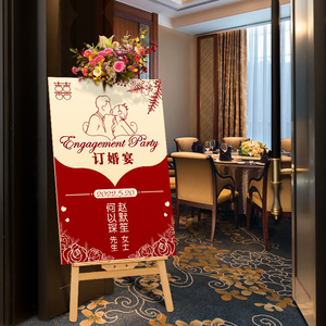 婚礼迎宾牌素材喜宴订婚宴门口布置结婚酒店大堂装饰婚宴婚庆用品